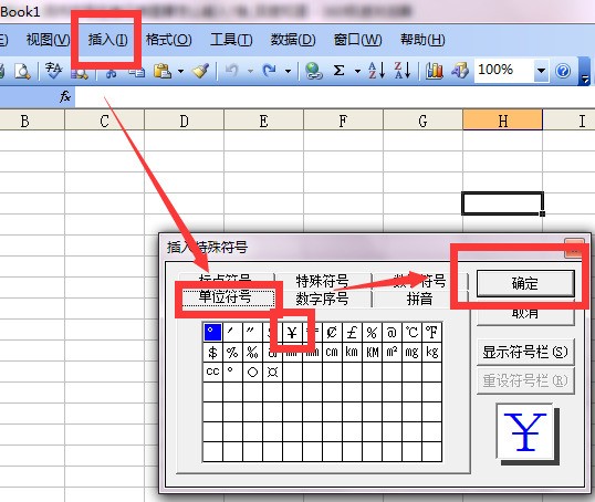 我在excel中打出的人民币符号为何是￥而不是这个下面有两横的呢