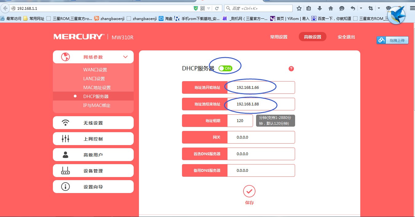 水星无线路由器设置为何电脑能用手机不能用