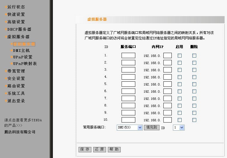 路由限制上网  第1张