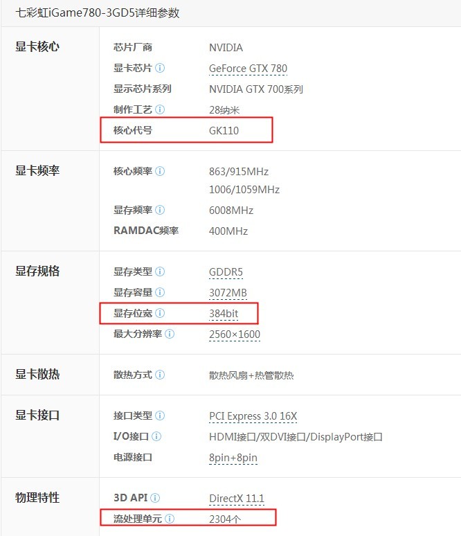 显卡gtx780 和GTX770和GTX760性能大概差多少?