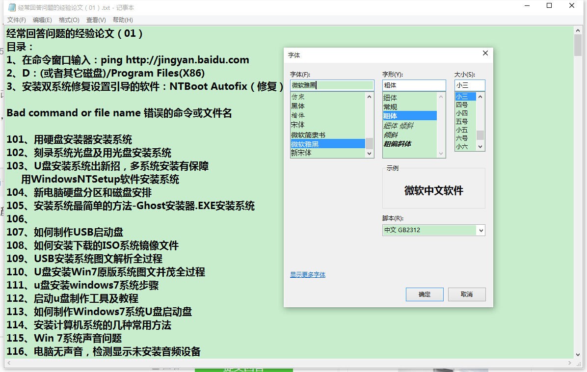 怎么修改记事本的字体颜色?