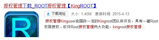 android手机怎样不用电脑获取root权限?