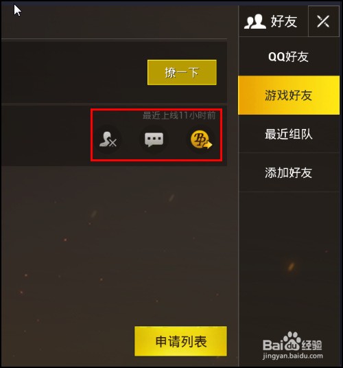 微信吃鸡好友为什么看不到自己