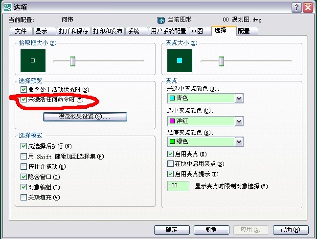 请教高手:cad光标移到物体上时显示虚线,怎样取消这种效果-ZOL问答