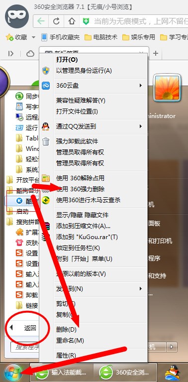 w7系统如何删除软件下载，w7系统怎么删除软件 第4张