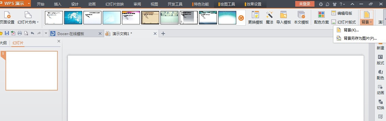 ppt背景怎么统一替换