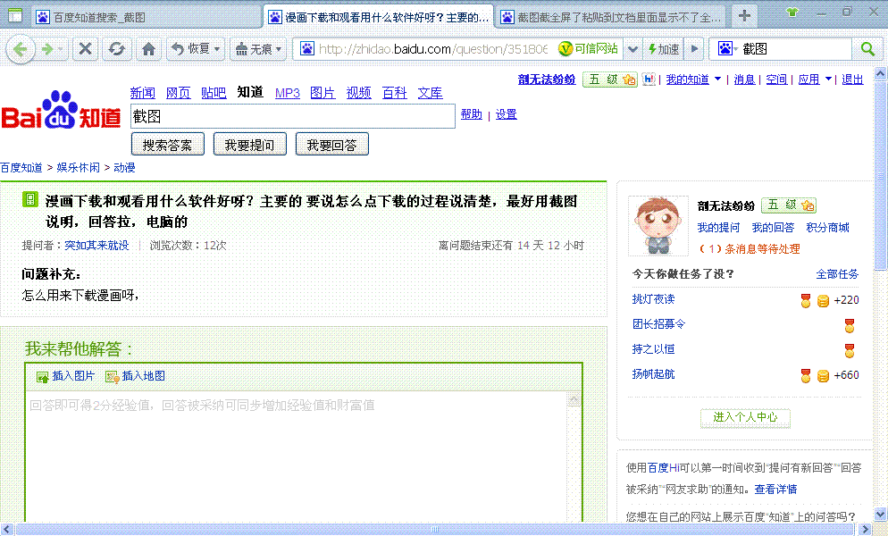 电脑用什么软件截图最清晰?