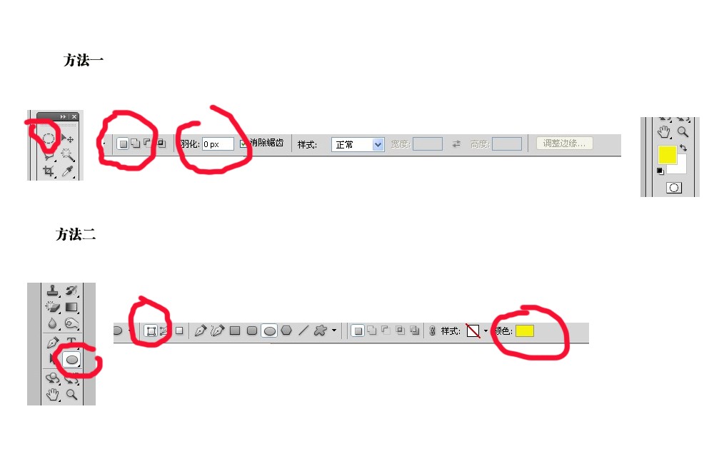 千万别笑!有谁能告诉我肿么用PS画这个黄色的圆?