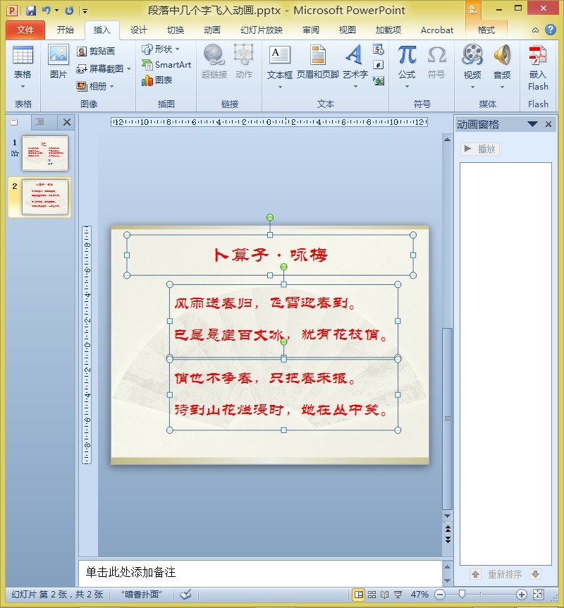怎么使PPT一张内的内容分段显示？