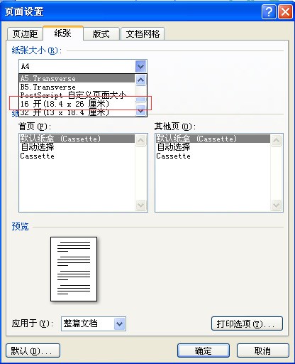 怎么在word 中把A4 转换成16开-ZOL问答