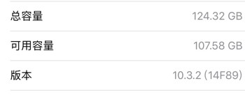 苹果版本10.3.2（14F89)来自是什么意思？
