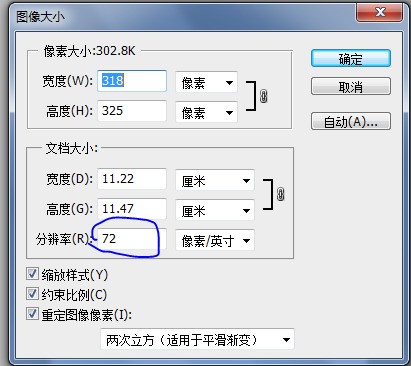 用PS/美图 截图后的大小怎么确定呀?