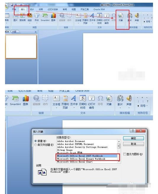 怎么调整ppt中excel的视图范围