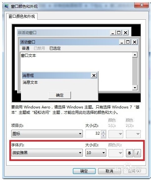 怎么将WIN7文件名字体变大