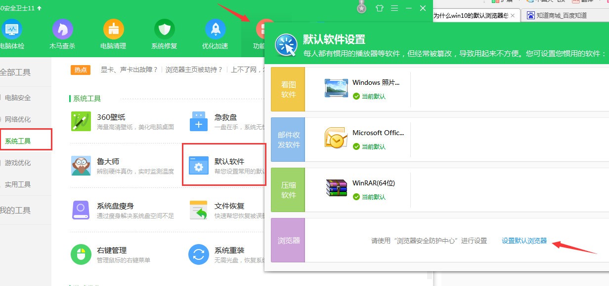 为什么win10的默认浏览器一直自己修改?