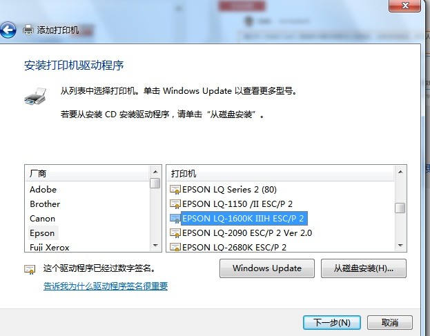 怎么在win7装epson1600k驱动