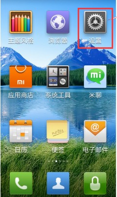 小米手机过渡动画肿么调