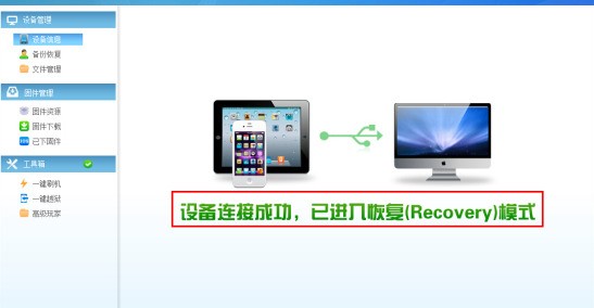 我的iphone一直处于恢復模式 怎么才能退出