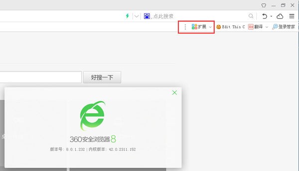 360浏览器的插件怎么卸载?