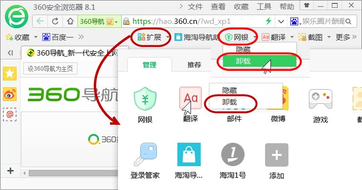 怎么卸载360浏览器的360应用市场里的插件