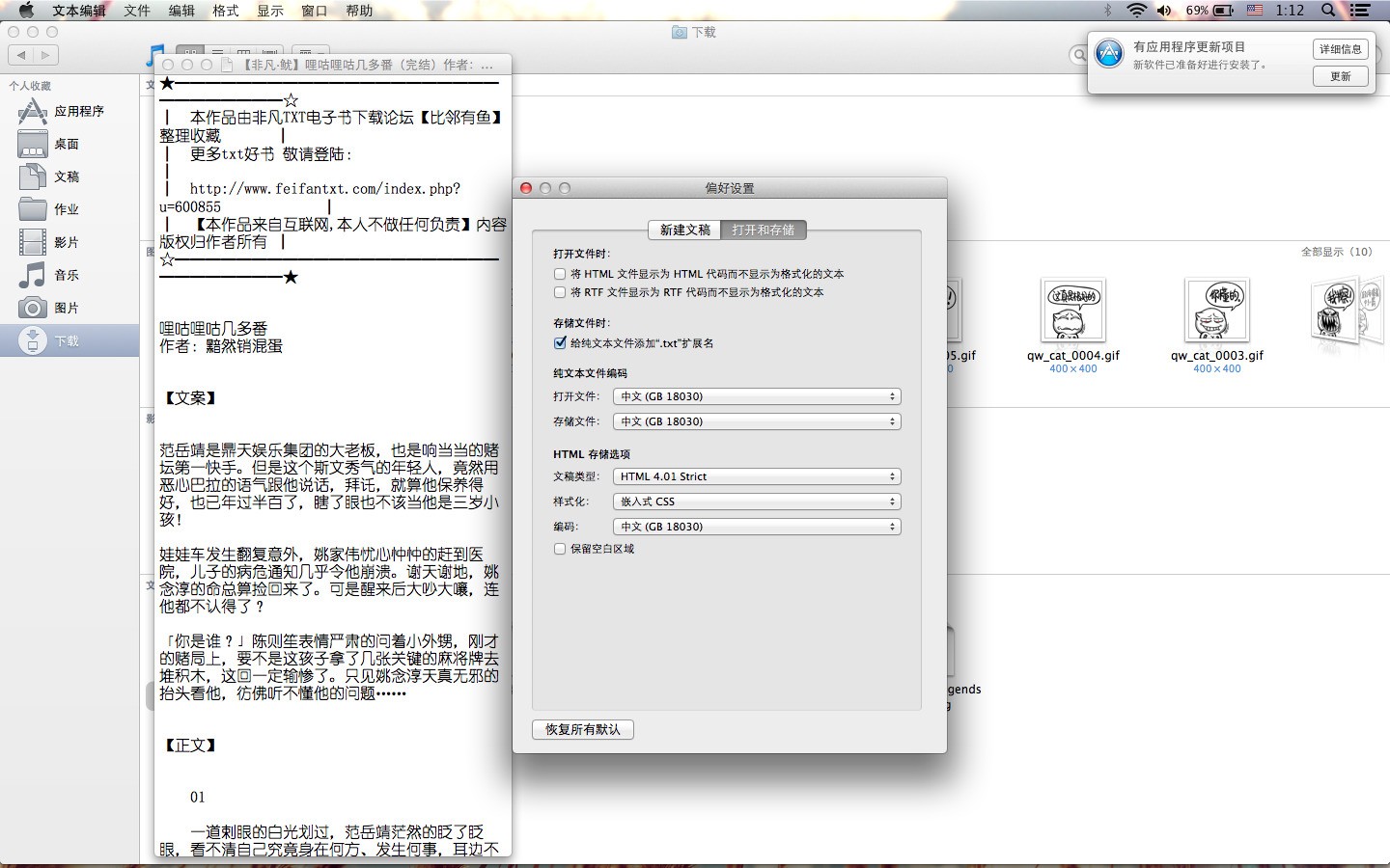 苹果电脑打开文件显示 文本编码&quot;Unicode (UTF-8)&quot;不适用”。请问谁有