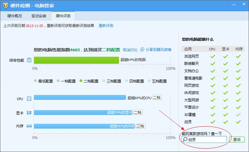 是否有一款软件可以检测电脑配置,并推荐能玩的游戏呢?