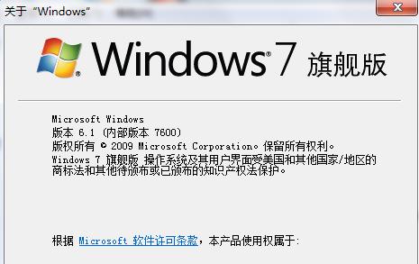 您好我的windows版本是windows7旗舰版32位版本号:6.1.7600暂缺build7600