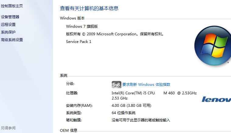 win7 32位 4G存储空间只能识别1.99G