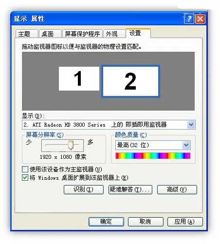 windowsXP肿么将双屏显示扩展模