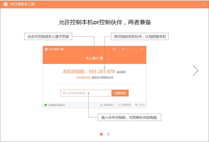 如何通过手机控制win10远程界面