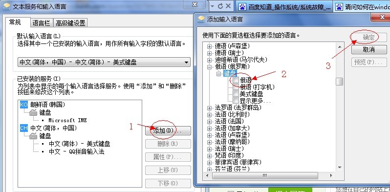 怎么安装俄语输入法?