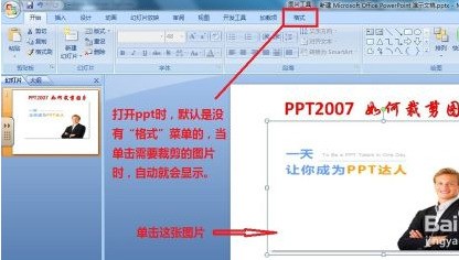 powerpoint怎样 裁切后修改图片也自动剪裁?