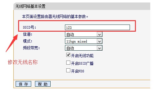 怎么样把无线路由器的名字改成汉字