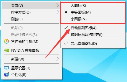 win10关机并更新后桌面图标变大怎么办