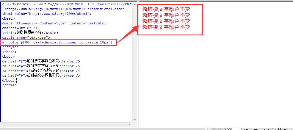 做超链接时,怎么样字体颜色不变