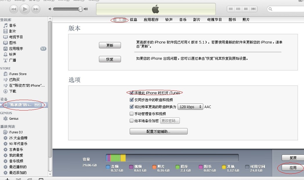 请问。我的IPOD连接上电脑以后,它不自动打开ITUNES,请问怎么设置,才能自动打开,(急)要详细一点的解释