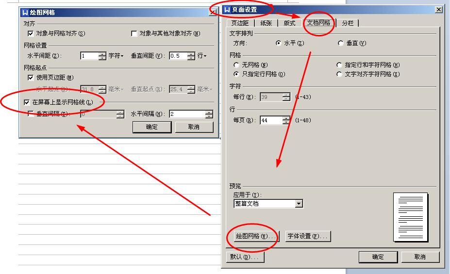 wps文字新建空白页有格子.肿么把格子去掉？