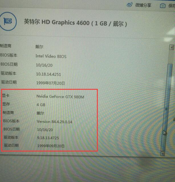 怎样在笔记本上看是集显还是独显