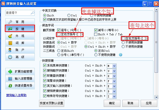 搜狗输入法可不可以词组中选择其中的一个字