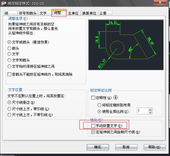 cad中标注时数字会随着鼠标左右移动,怎么处理