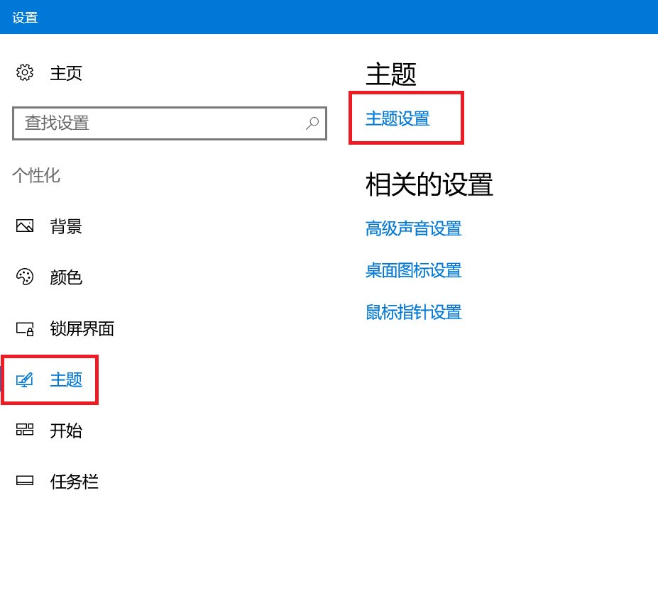 我的windows10没有主题设定