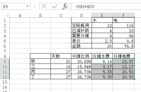 如何在excel用公式算出各个人的电水费