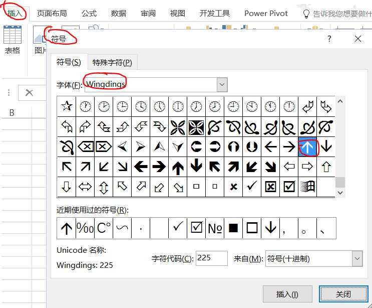 在excel中 如何表明向上的箭头