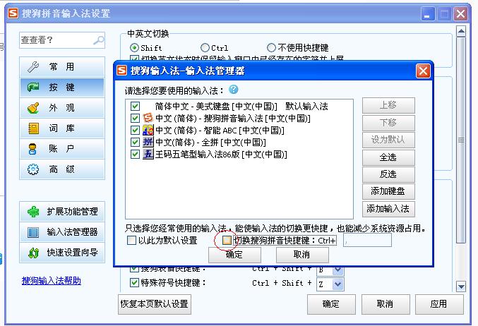按Ctrl+,会直接切换到搜狗拼音,这个快捷键怎样取消