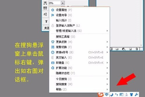 win7系统如何把搜狗输入法 留在界面上