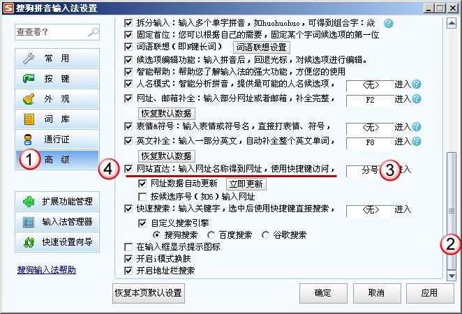 搜狗拼音输入法怎样取消 “分号”快捷键老是按L按错“;”