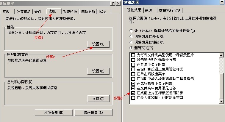 界面图标下有白色阴影,怎么去掉?我用的是vista系统