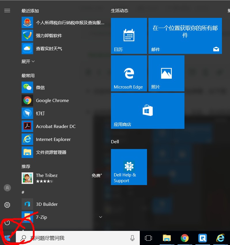 win10怎么把全部应用显示在开始菜单上