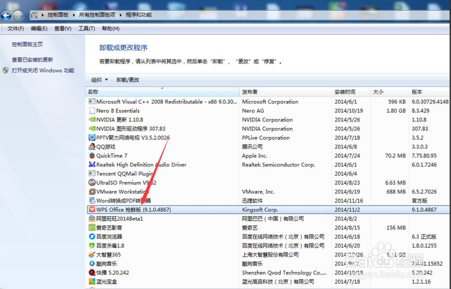 如何完全卸载wps office  第1张