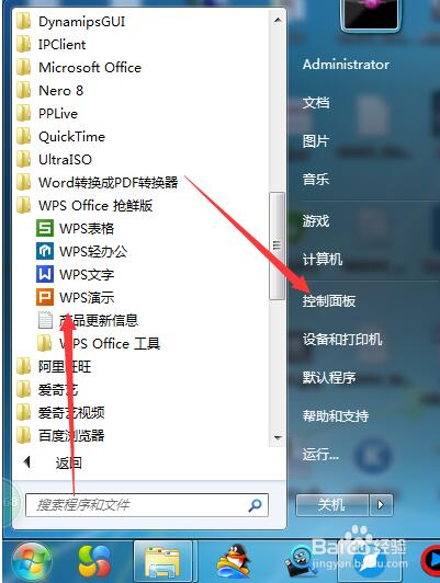 怎么彻底卸载WPS的OFFICE?